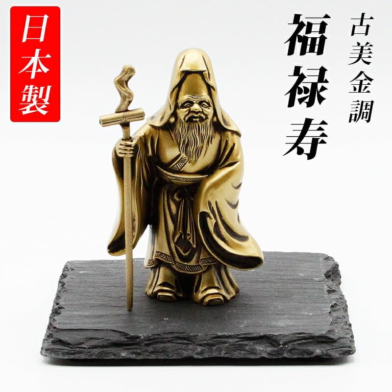 禄寿喜財金条 金貨 開運 縁起物 金錠 美品 文鎮 厚重 禄寿喜財金条